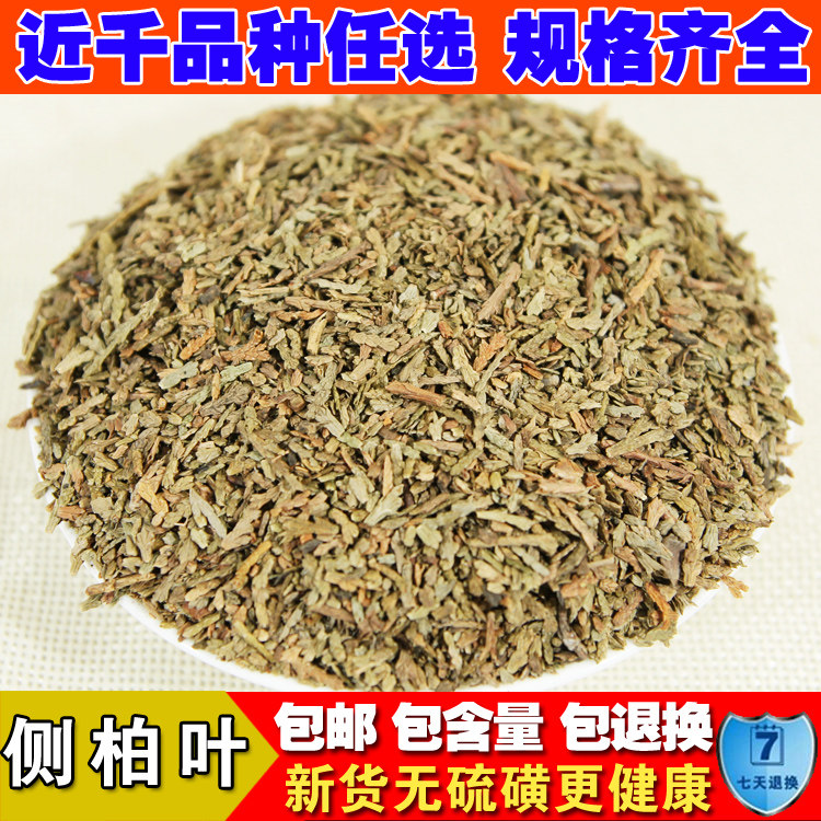 野生扁柏叶苦丁茶中药材包邮