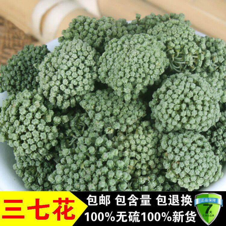 中药材 三七花茶 云南文山 无硫三七花  四年花500克包邮