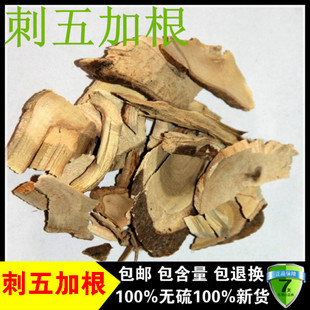 中药材刺五加 野生东北 刺五加根 根皮 刺五加根茎 刺木棒500克