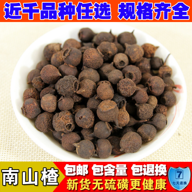 中药材 天然野生  山楂/山楂豆/南山楂/山楂粒/ 500克 包邮