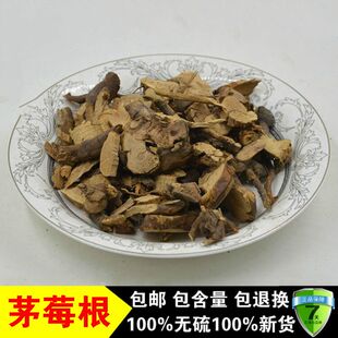 中药材 茅梅根 茅莓根 红梅消根 三月泡根 蛇泡筋 新货 500克