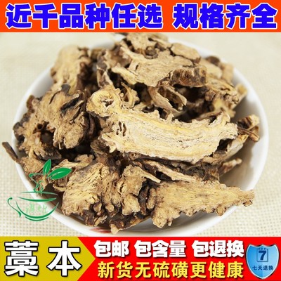 野生 中药材 热河藁本 香藁本 北藁 西芎藁本 藁本粉 500克