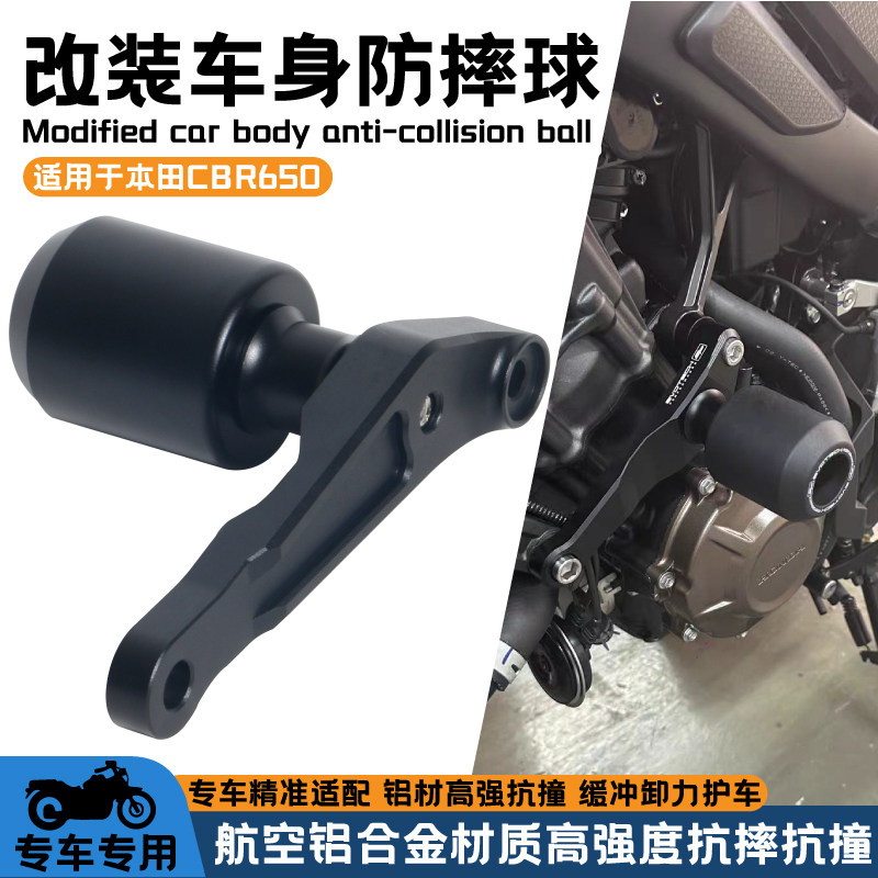 适用19-23年本田CB650R CBR650R改装EP车身防摔球 防倒车保护球杠