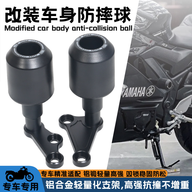 适用14-18年雅马哈YZF R3 R25改装车身EP防摔球 发动机防摔保护球