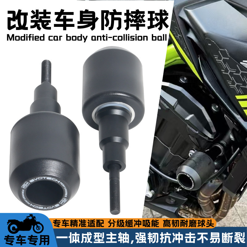 适用川崎Z900/RS Z1000 ZX-6R/10R改装车身EP防摔球 防倒车保护球