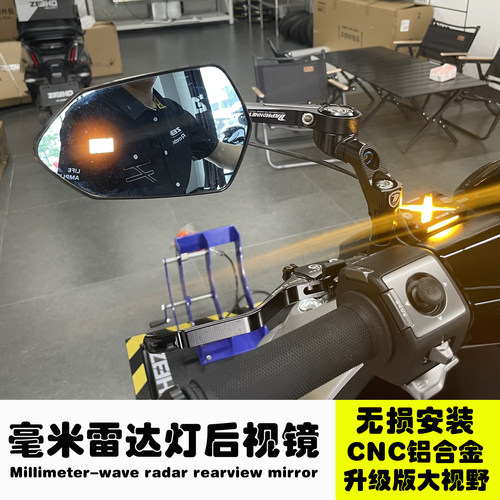 适用小牛NXT FX风速 FXpro NX FXT改装毫米波雷达灯巴风特后视镜