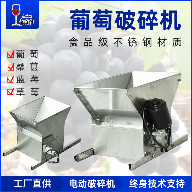 帝伯仕304不锈钢电动葡萄破碎机家用小型破碎器桑葚蓝莓酿酒设备