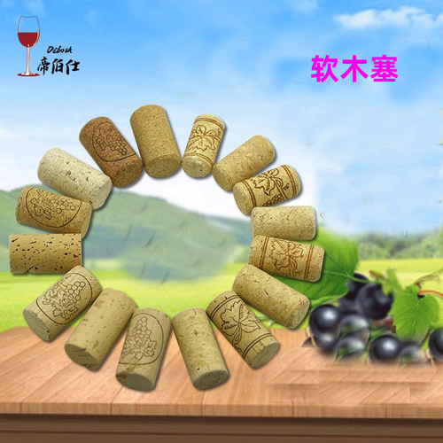 红酒塞软木塞 葡萄酒瓶塞密封塞 酒瓶封口软木塞帝伯仕