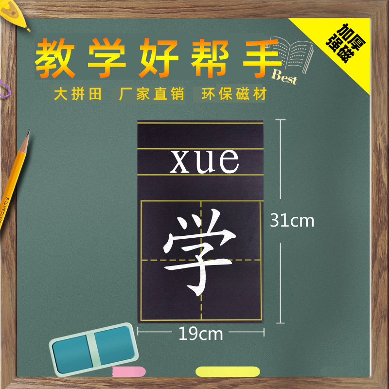 大号磁性拼音田字格四线三格黑板贴学生练习字帖语文教师磁力教具