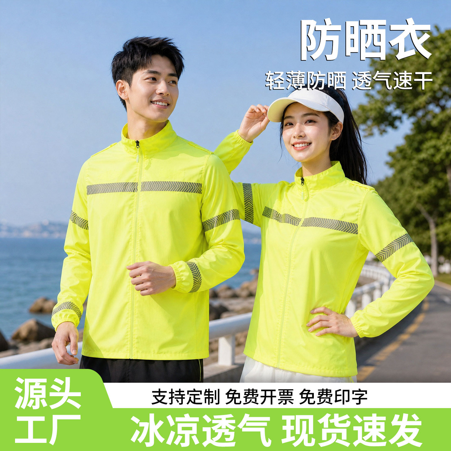防紫外线户外反光防晒衣定制