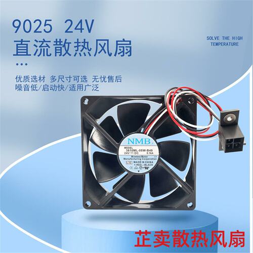 3610ML-05W-B49 24V 0.16A 9225 发那科变频器散热风扇 9CM