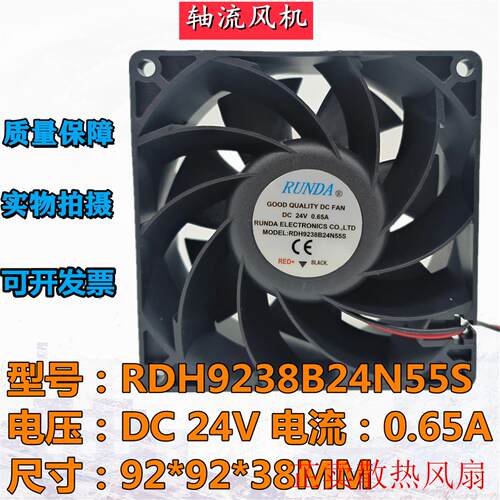 全新RUNDA润达RDH9238B24N55S 24V 0.65A 9038电焊机机箱散热风扇