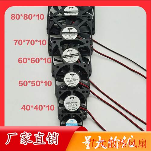 静音超薄4010 5010 6010  7010 8010 厚度1厘米功放机箱散热风扇