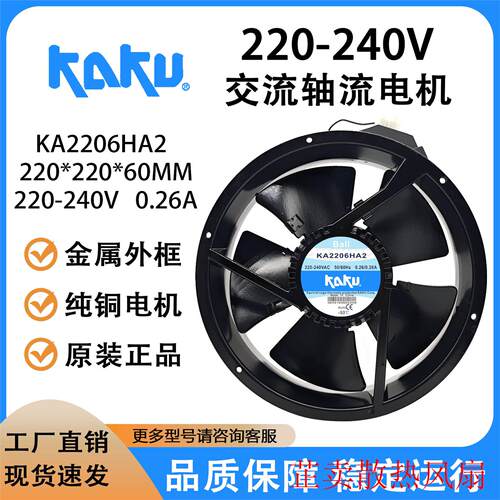 原装 卡固 KA2206HA2 22060/220V轴流风机IP55全金属散热风扇