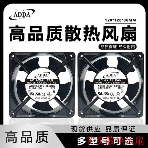 全新 AA1281/AA1282/HB/UB/HS-AT/AW 110V 220V 12CM散热风扇