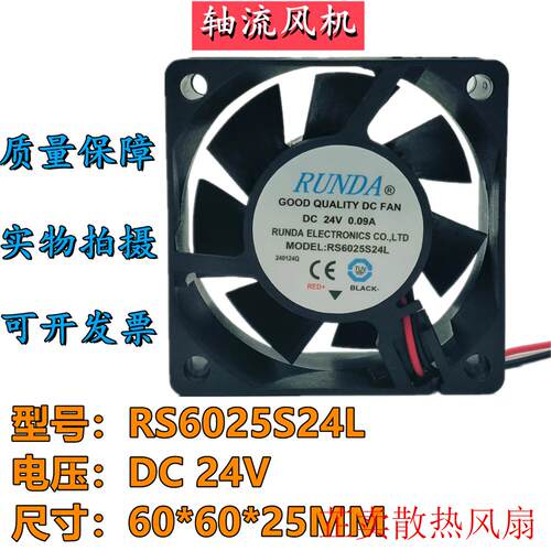 全新RUNDA润达RS6025S24L DC24V 0.09A变频器散热风扇6CM轴流风机