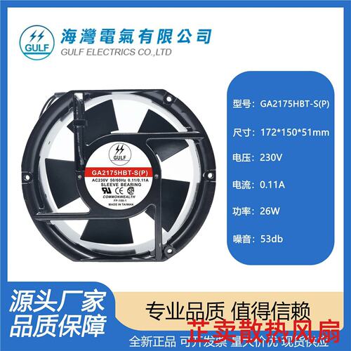 全新GULF GA2175HBL/HBT-S 220V机床2173散热风扇6C-230ABSL/ABST