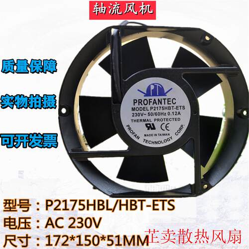 P2175HBL/T-ETS 17251 220V 0.12A 控制柜风机散热风扇