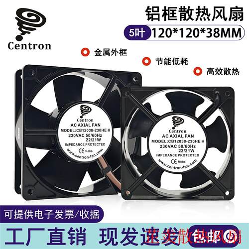 全新CENTRON AC AXIAL FAN CB12038-230HE 230VAC 12CM风扇全金属