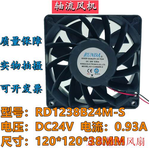 RUNDA RD1238B24M-S DC24V 0.93A 12038大风量变频器12CM散热风扇