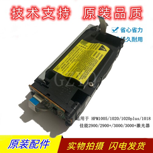 佳能29003000激光器激盒