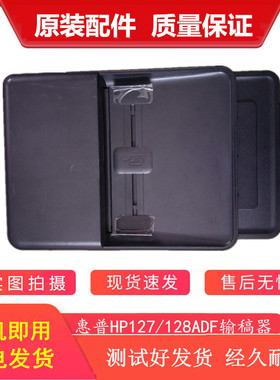 原装惠普HP M128FN  127 177 ADF输稿器 原稿进纸器M126扫描盖板