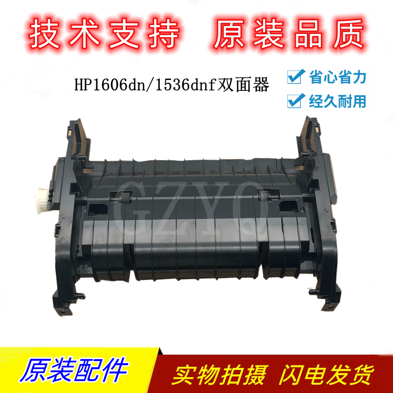 原装 惠普HP1606dn HP1536dnf 双面器 后盖 后门有此机器所有配件
