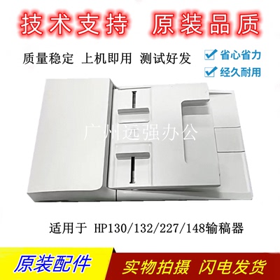 惠普HP227ADF输稿器132扫描平台