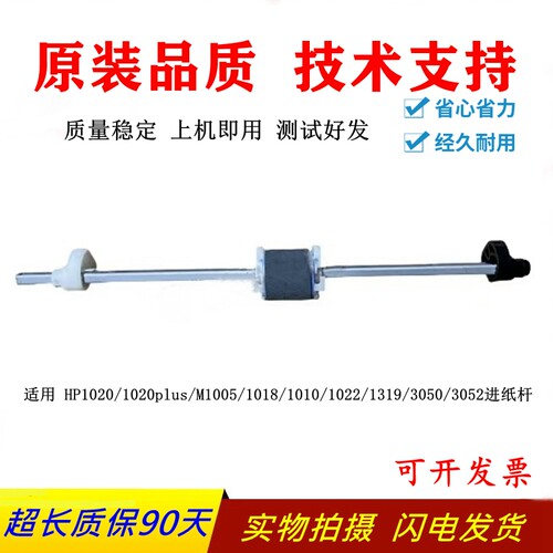 惠普1020plus搓纸轮支架进纸杆