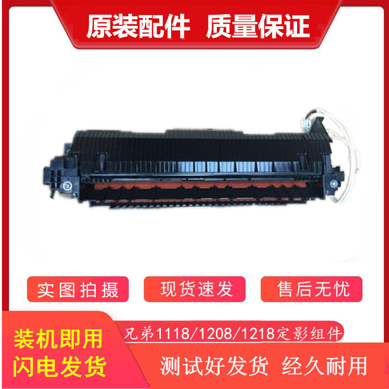 兄弟120816181218定影组件全新