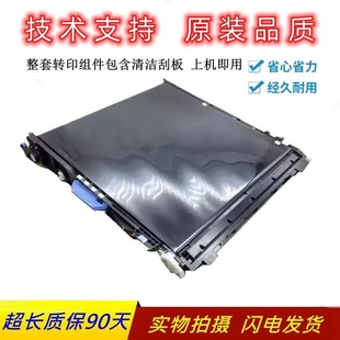 m750 M775 转印组件 全新惠普HP 刮板 5225 转印带 CE979A CP5525