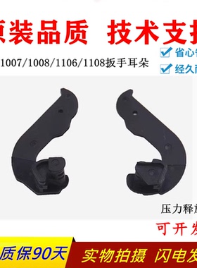 适用 惠普HPP1007 1008定影组件扳手 惠普1108 1106耳朵挂钩 手柄