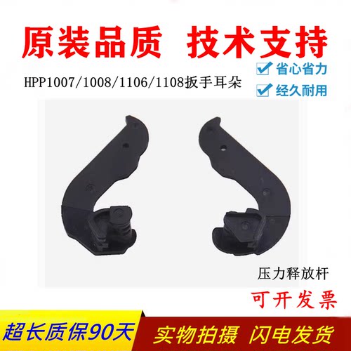 HPP10071008组件扳手11081106