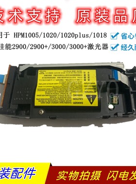 惠普1020M1005激光器2900原装