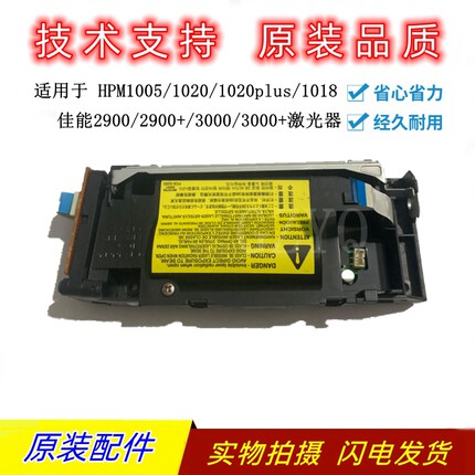 原装 惠普 HP1020激光器 HP1018 M1005 佳能2900激光器
