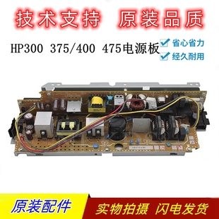 惠普HP400M475 475供电板 300M375电源板HP375