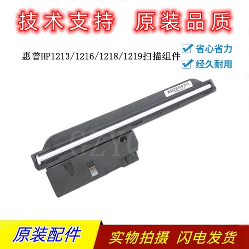 惠普hp121312161136扫描头组件