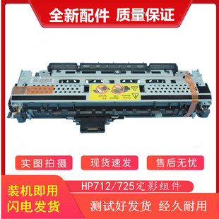 712加热组件 惠普HP HP725定影组件 M725 热凝器 M712DN