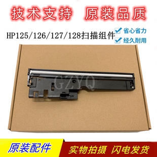 适用HP惠普M126/hpM126a/M128FP/176 M128fn扫描器组件/扫描头