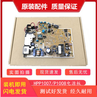 惠普HP P1007 1008 P1106 1108 1102w佳能3018 6018电源板 供电板