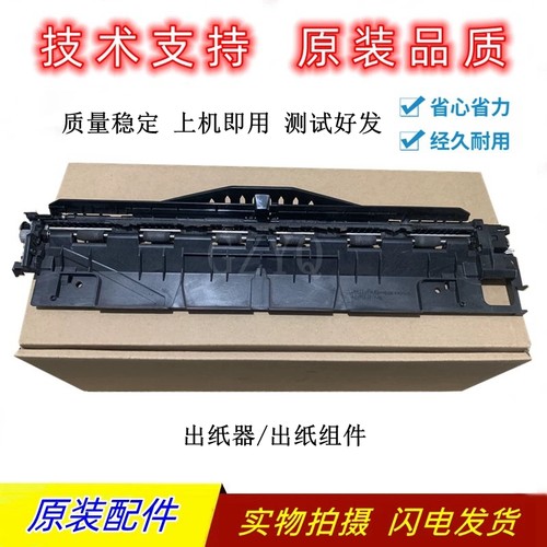 佳能LBP841CDN843出纸器组件