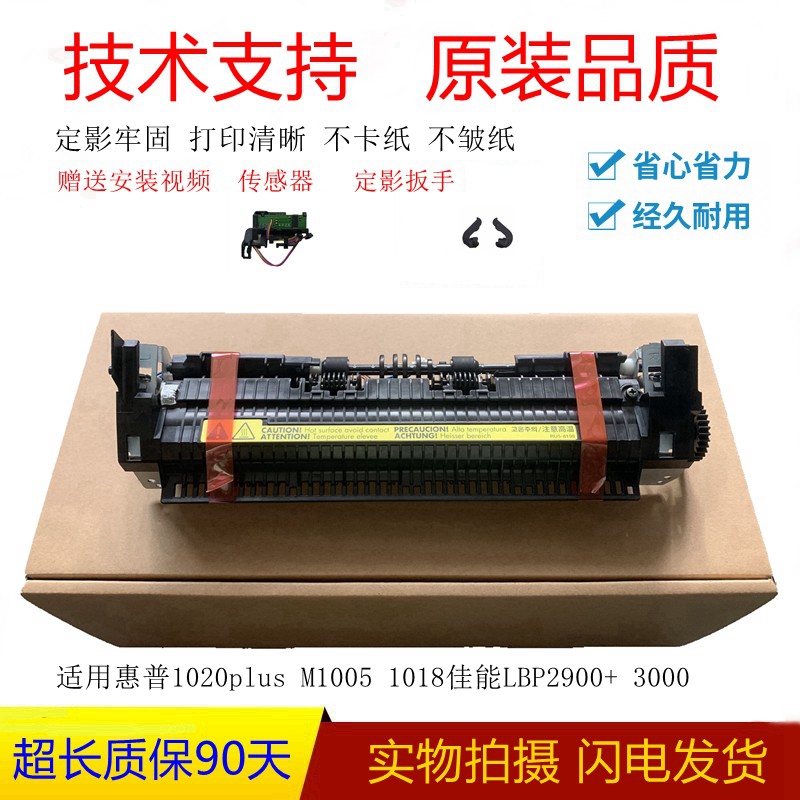 佳能L11121E2900+3000定影组件