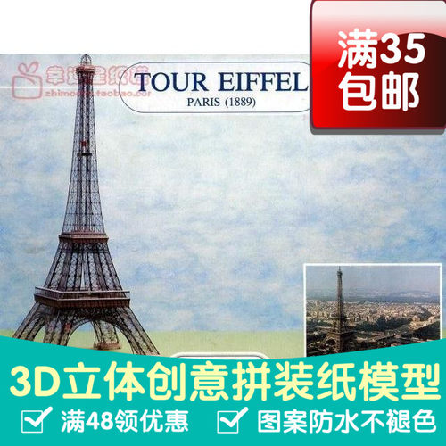 LInstant复古手绘商模法国埃菲尔铁塔建筑3d纸模型DIY手工