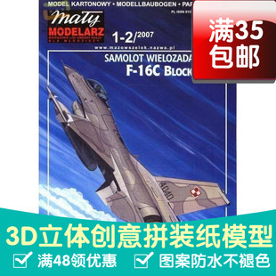 F16Cblock52轻型战斗机军模3d纸模型DIY手工手工纸模纸模摆件玩具