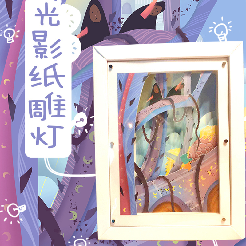 原创纸雕 光影纸雕童话系列 纸雕雕刻模型3D立体纸模型雕刻纸灯箱