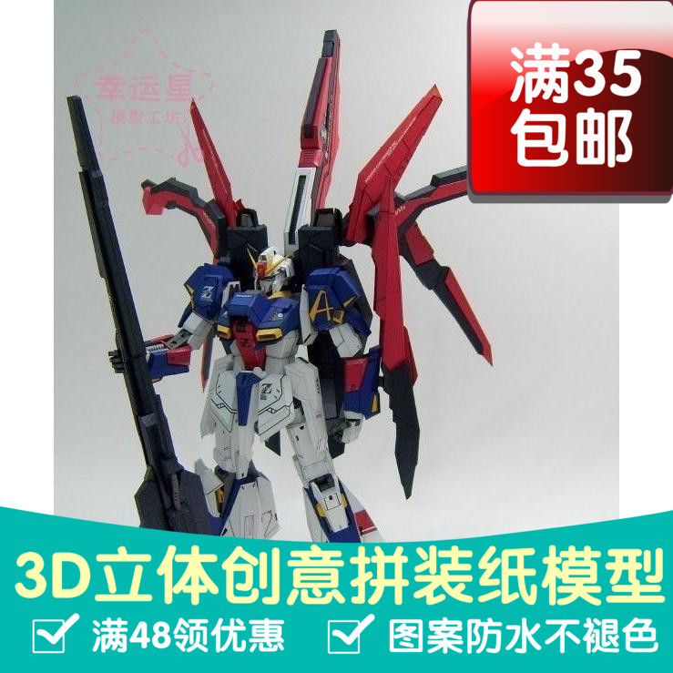 正比例高达系列ZETARARRA高达Gundam3d纸模型DIY手工