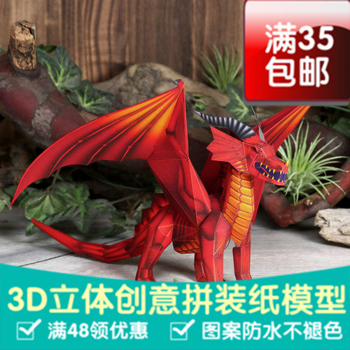 红龙3d立体手工纸模摆件玩具