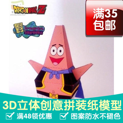 动漫海绵宝宝派大星模仿秀3d纸模型DIY手工手工纸模纸模摆件玩具