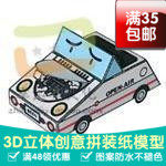 Q版车车系列冒烟车3d纸模型DIY手工手工纸模纸模摆件玩具