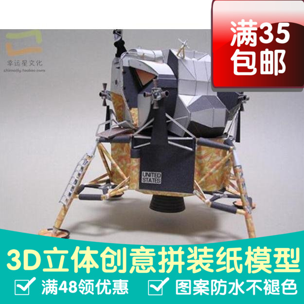 阿波罗11号军模3d纸模型DIY手工手工纸模纸模摆件玩具